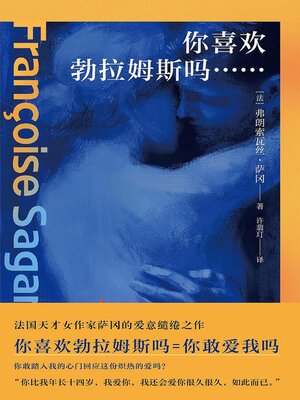 cover image of 你喜欢勃拉姆斯吗......